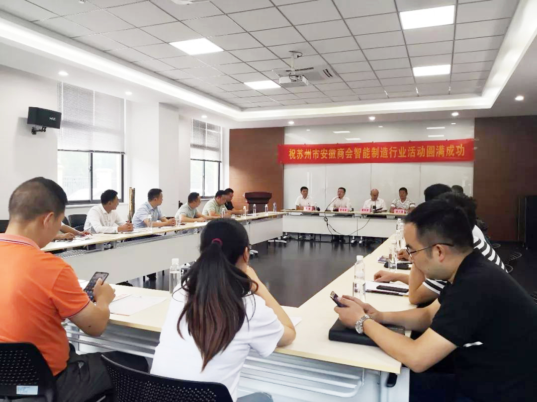 蘇州市安徽商會智能制造行業走進副會長單位蘇州通錦——探討如何高質量持續發展 蘇州市安徽商會智能制造行業走進副會長單位蘇州通錦——探討如何高質量持續發展