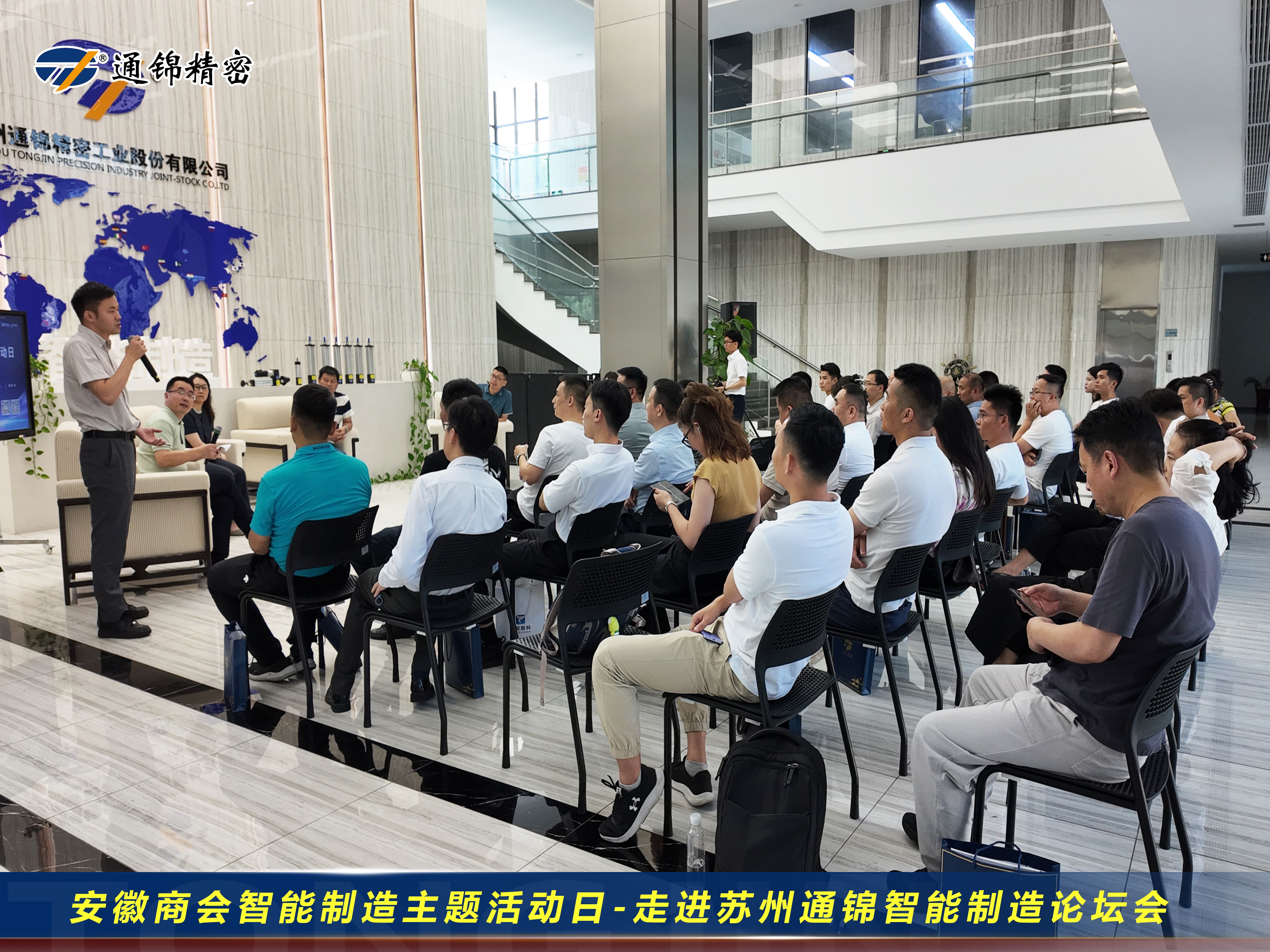 活動回顧|安徽商會成功舉辦“走進蘇州通錦”智能制造主題論壇-共探供應鏈協(xié)同發(fā)展新路徑研討會