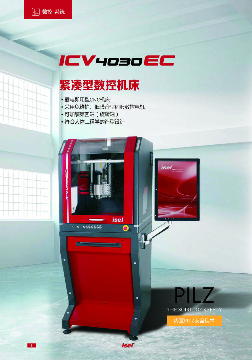 德國isel數(shù)控機床
