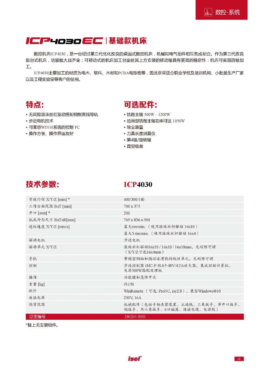 德國isel數(shù)控機床 德國isel數(shù)控機床