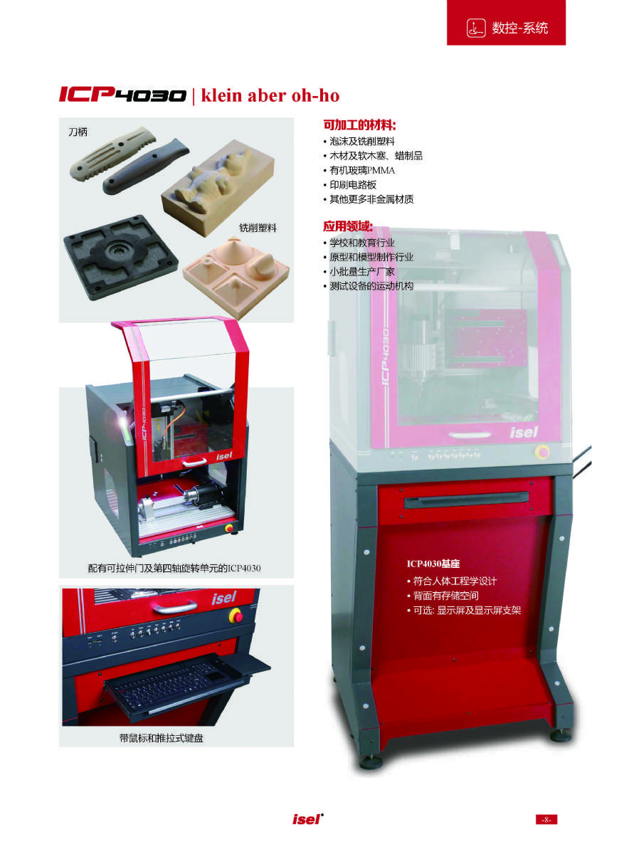 德國isel數(shù)控機床 德國isel數(shù)控機床