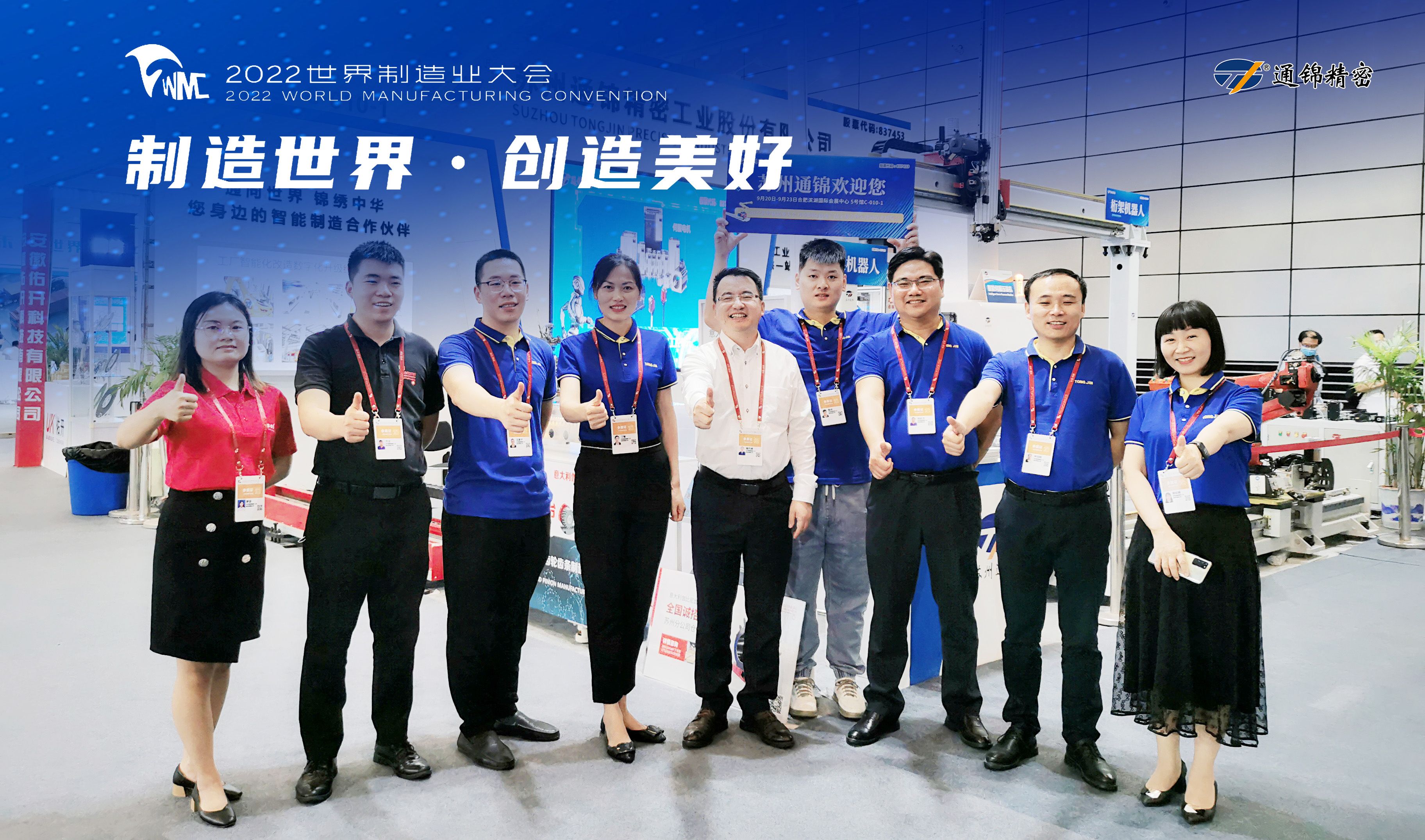 2022世界制造業大會現場直擊，蘇州通錦合肥站不虛此行