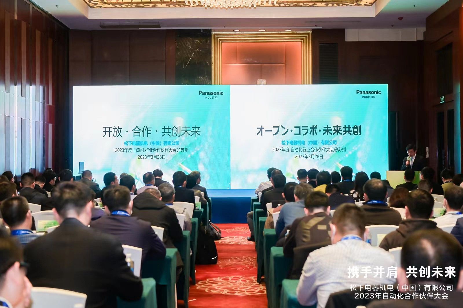 通錦精密羅宿先生應邀出席2023松下自動化合作伙伴大會 通錦精密羅宿先生應邀出席2023松下自動化合作伙伴大會