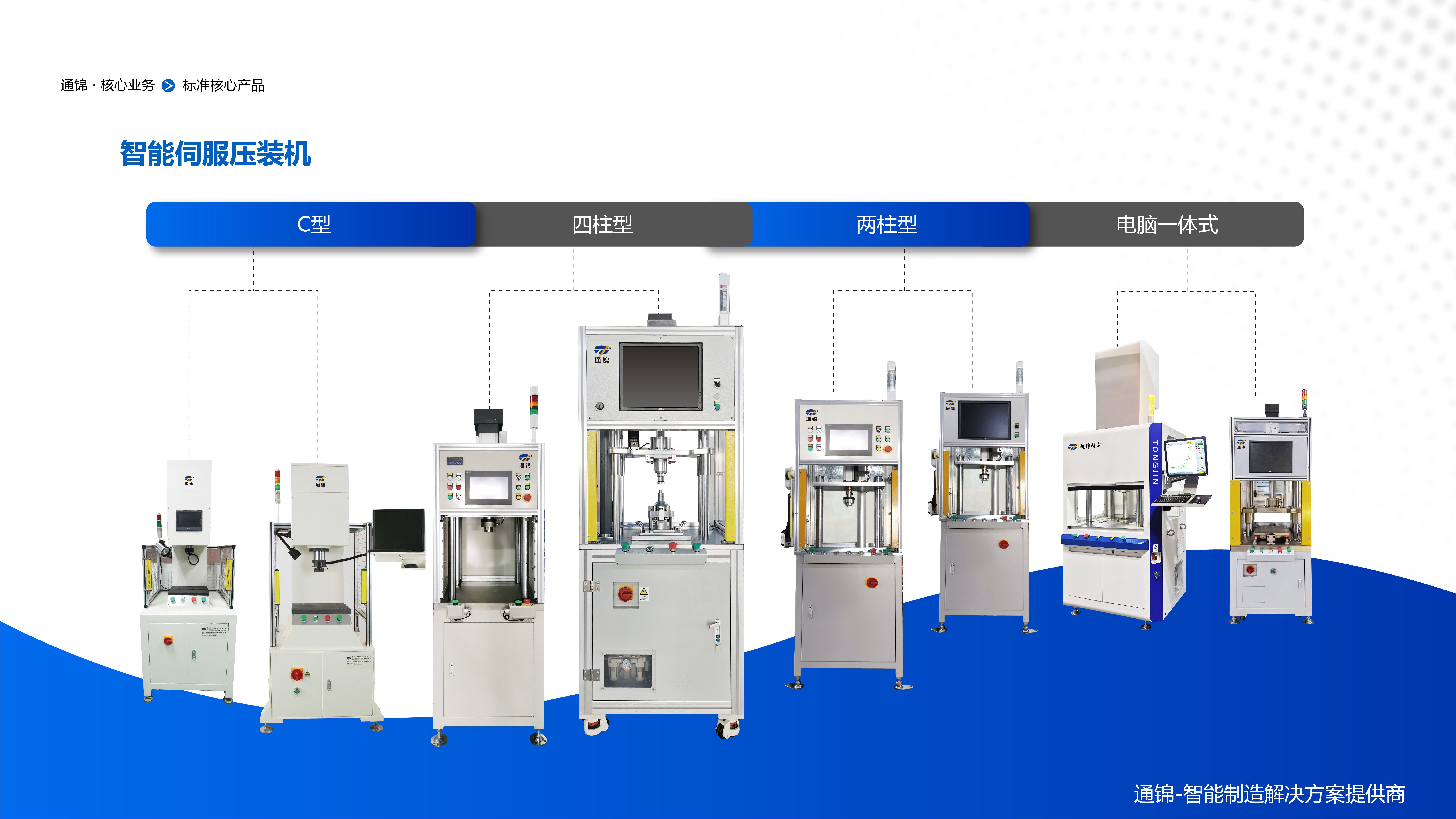 臺式伺服壓裝機