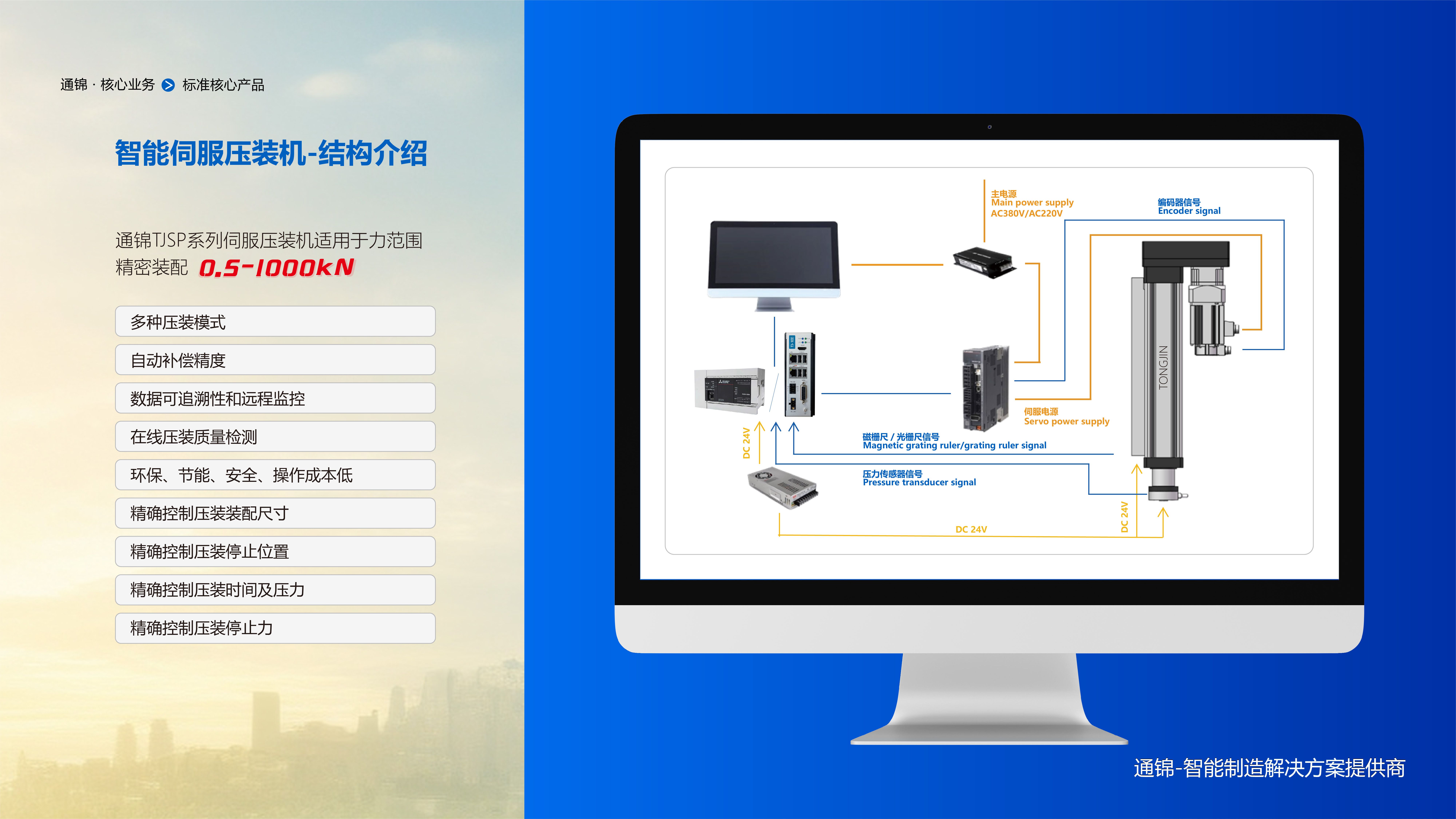 臺式伺服壓裝機