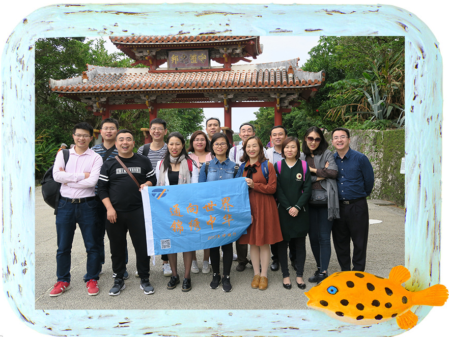 蘇州通錦之"美麗海島 沖繩之旅"happy ending 蘇州通錦之"美麗海島 沖繩之旅"happy ending