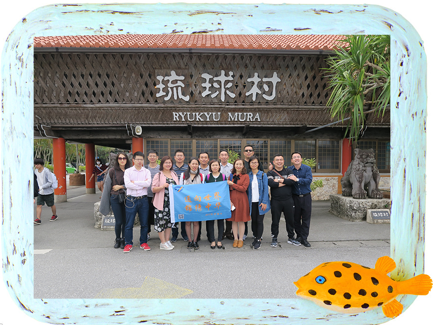 蘇州通錦之"美麗海島 沖繩之旅"happy ending 蘇州通錦之"美麗海島 沖繩之旅"happy ending